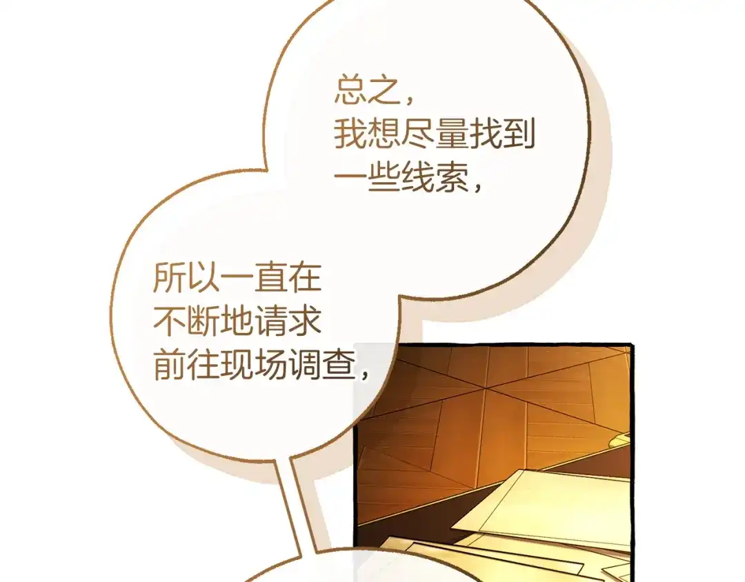 成为伯爵家的废物 第168话 前往帝国的门 第19页