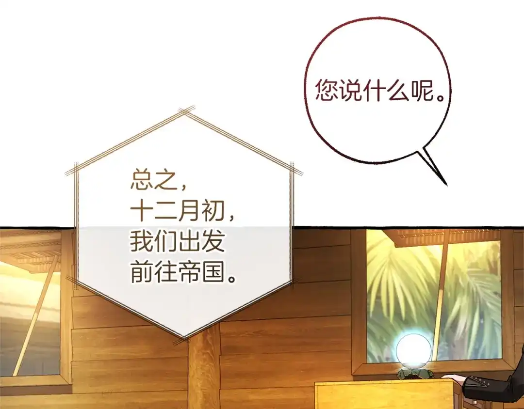 成为伯爵家的废物 第168话 前往帝国的门 第48页