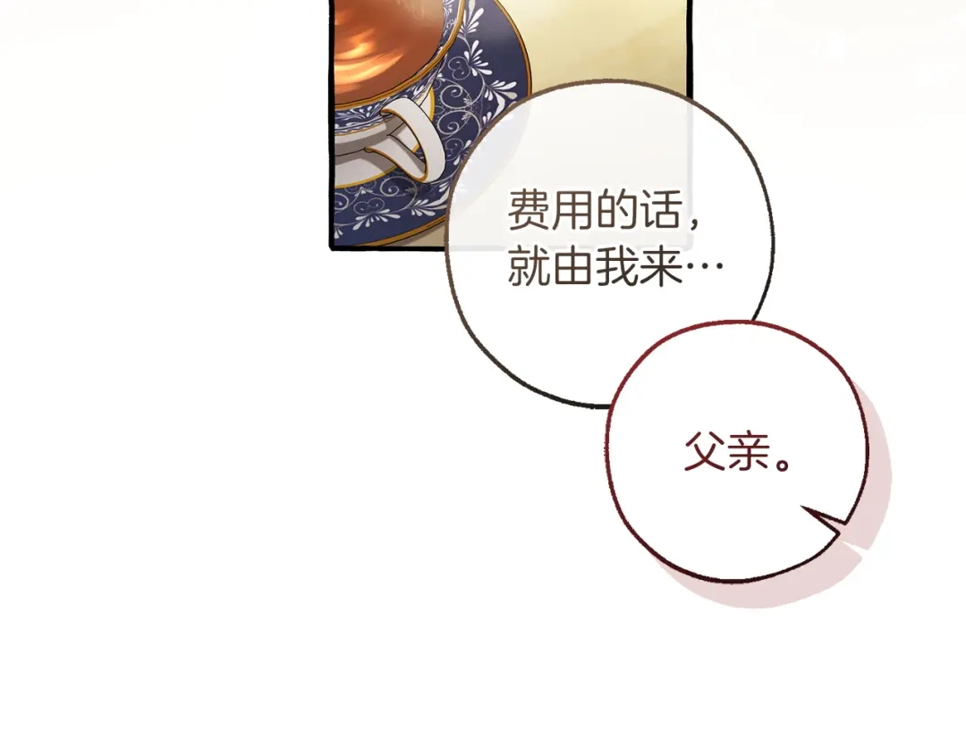 成为伯爵家的废物 第168话 前往帝国的门 第79页