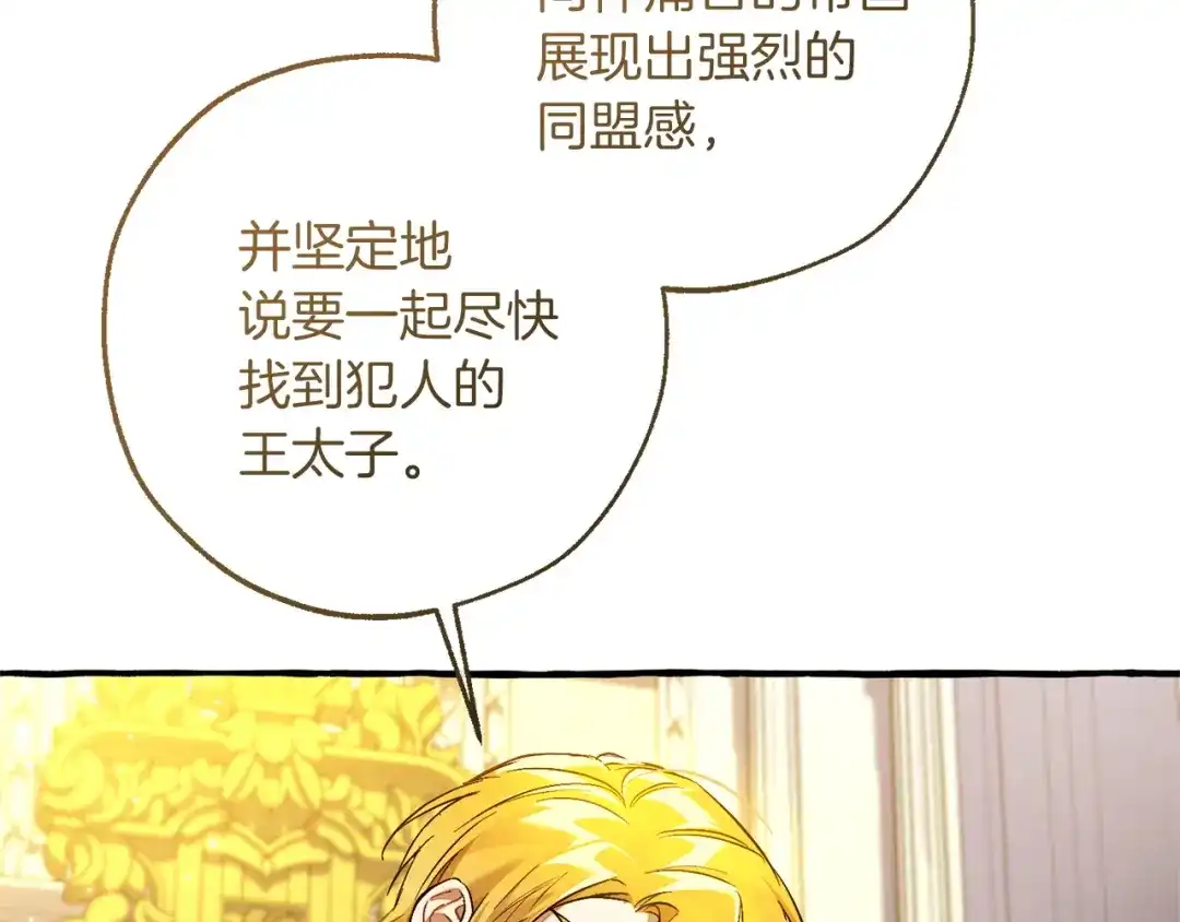 成为伯爵家的废物 第168话 前往帝国的门 第5页