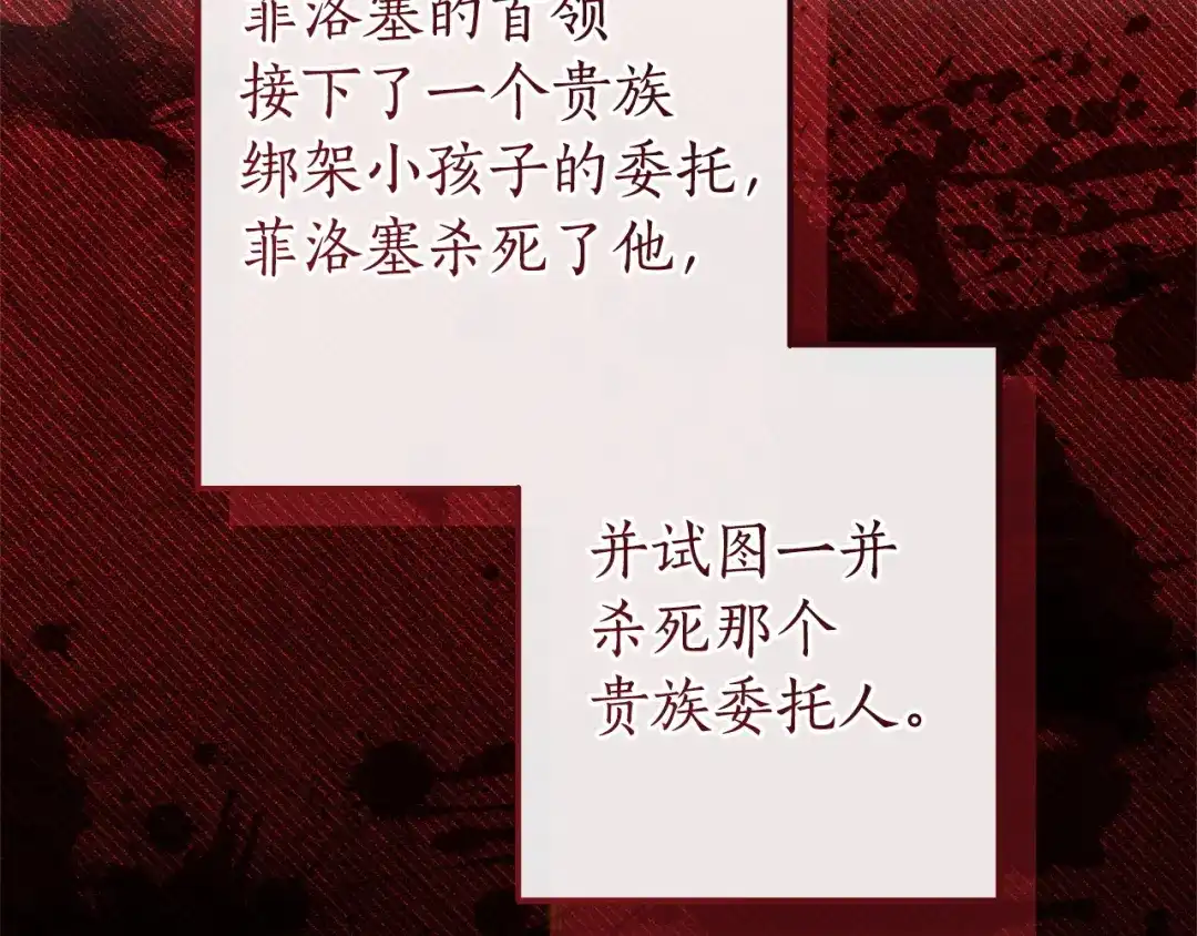 成为伯爵家的废物 第168话 前往帝国的门 第168页