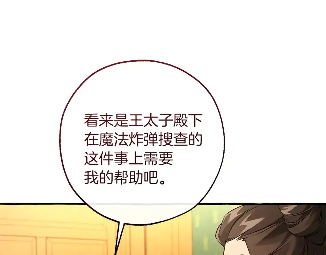 成为伯爵家的废物 第168话 前往帝国的门 第102页