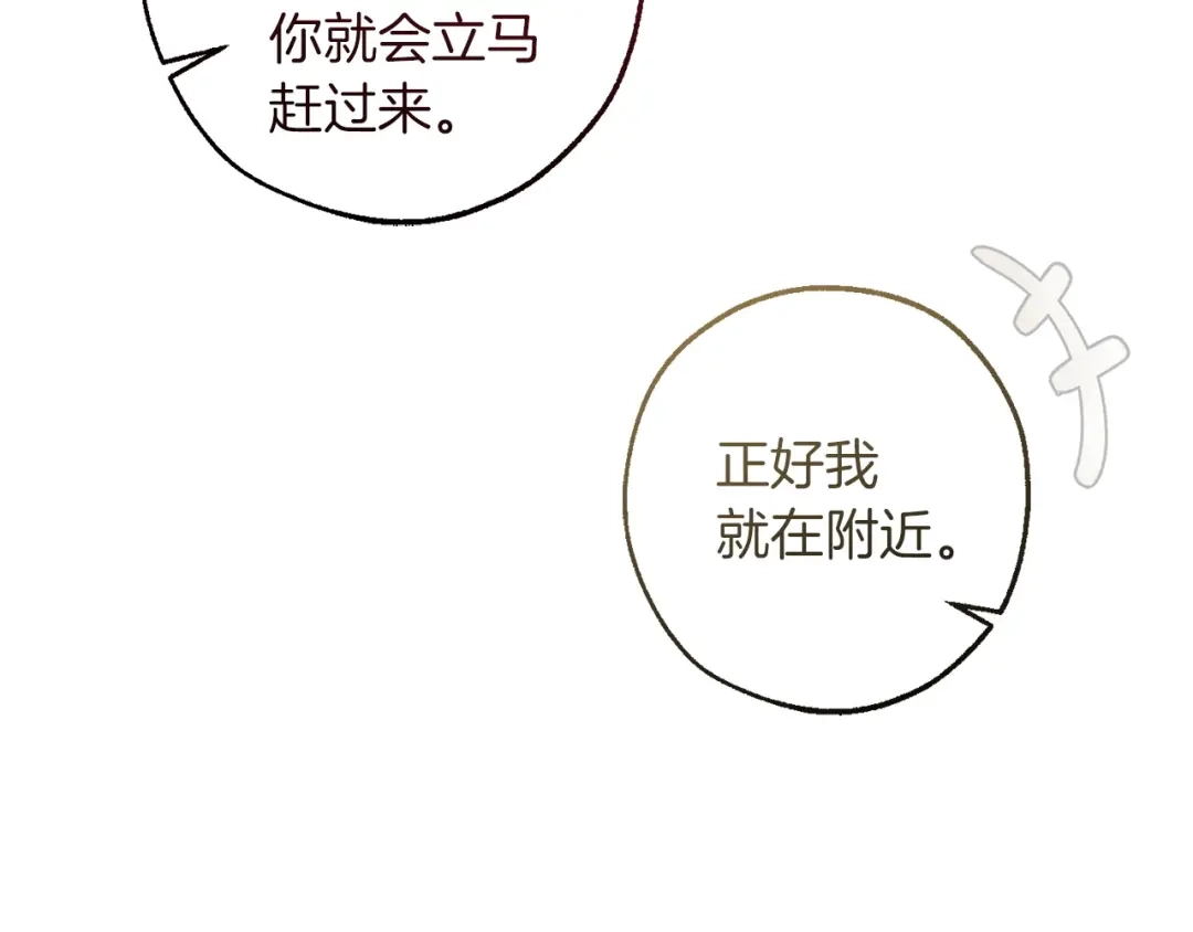 成为伯爵家的废物 第168话 前往帝国的门 第124页