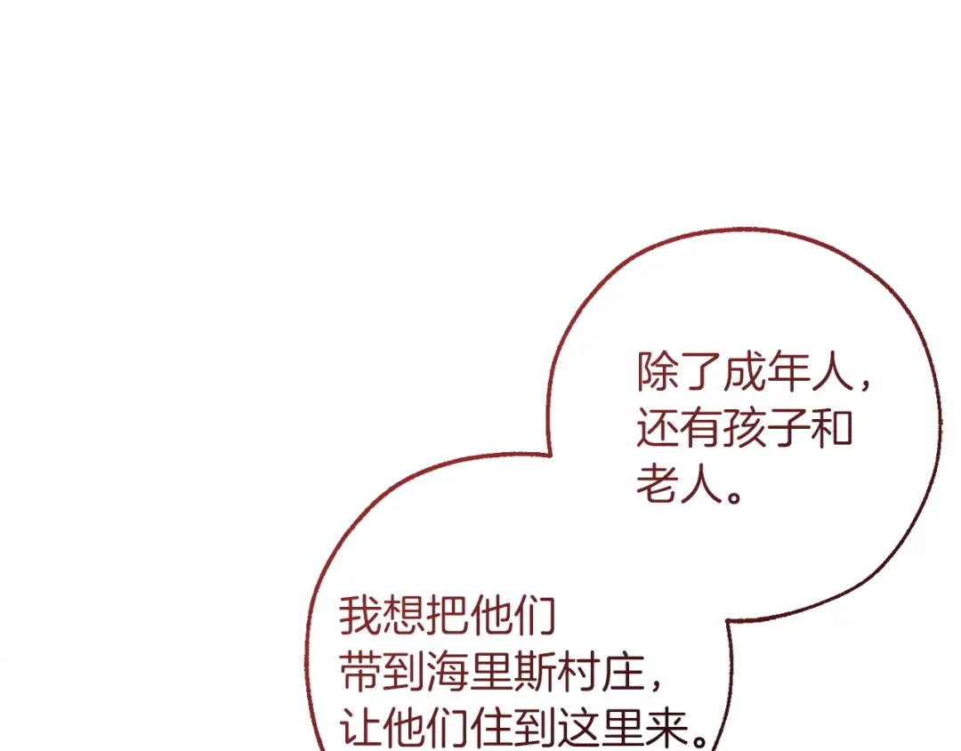 成为伯爵家的废物 第168话 前往帝国的门 第62页