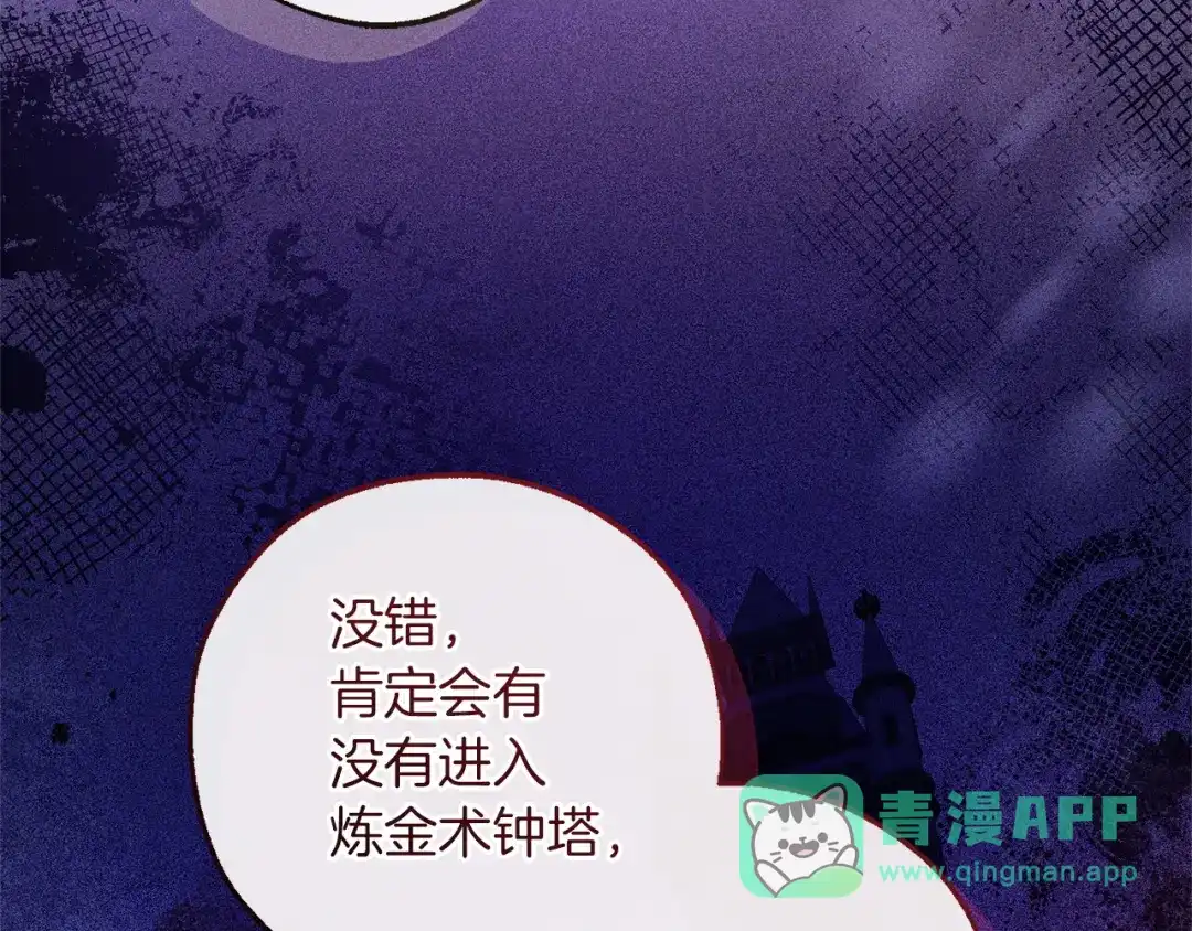 成为伯爵家的废物 第168话 前往帝国的门 第131页