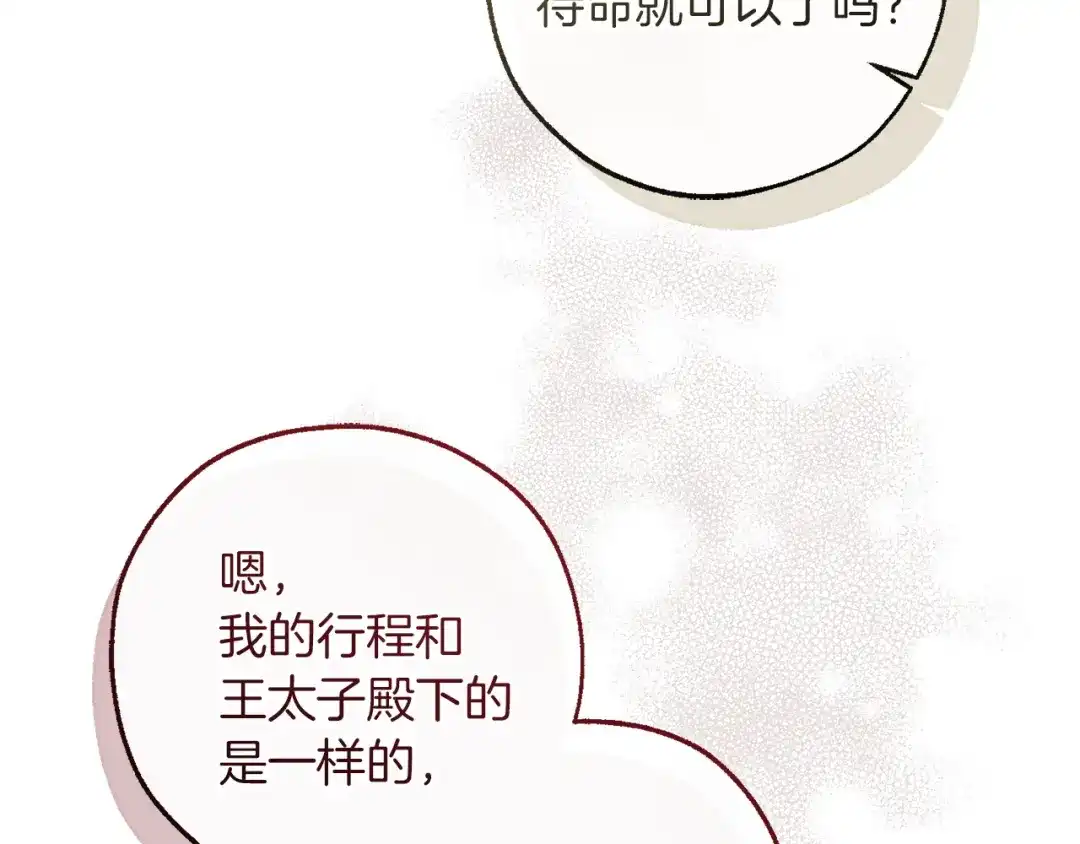 成为伯爵家的废物 第168话 前往帝国的门 第147页