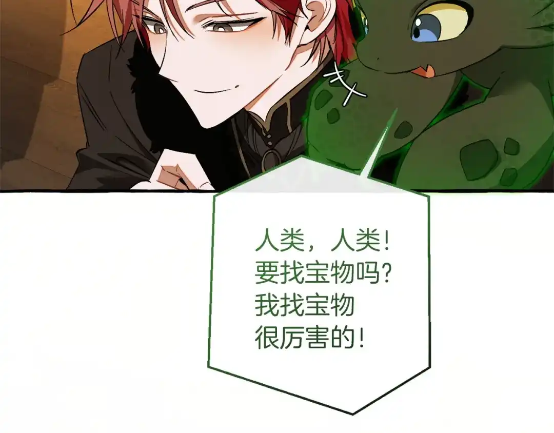 成为伯爵家的废物 第168话 前往帝国的门 第44页