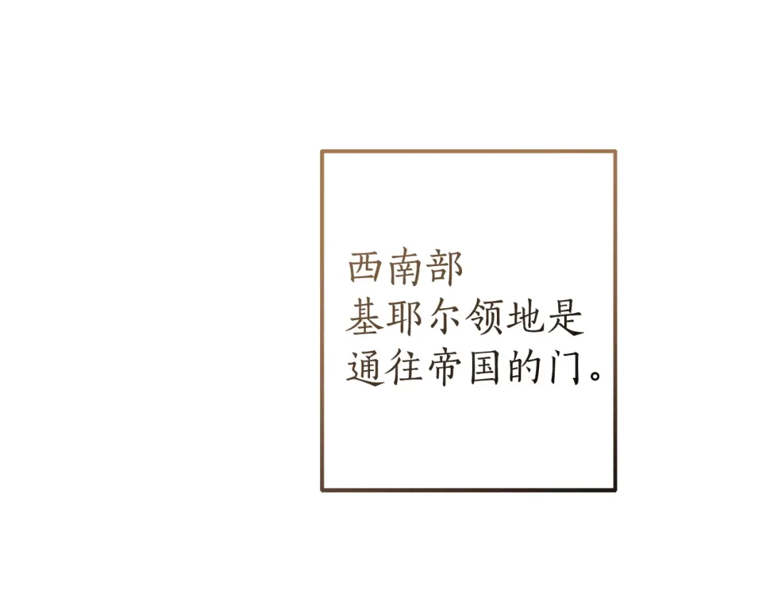 成为伯爵家的废物 第168话 前往帝国的门 第177页