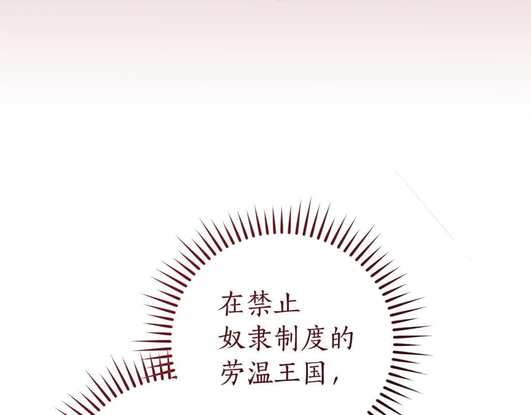成为伯爵家的废物 第168话 前往帝国的门 第172页