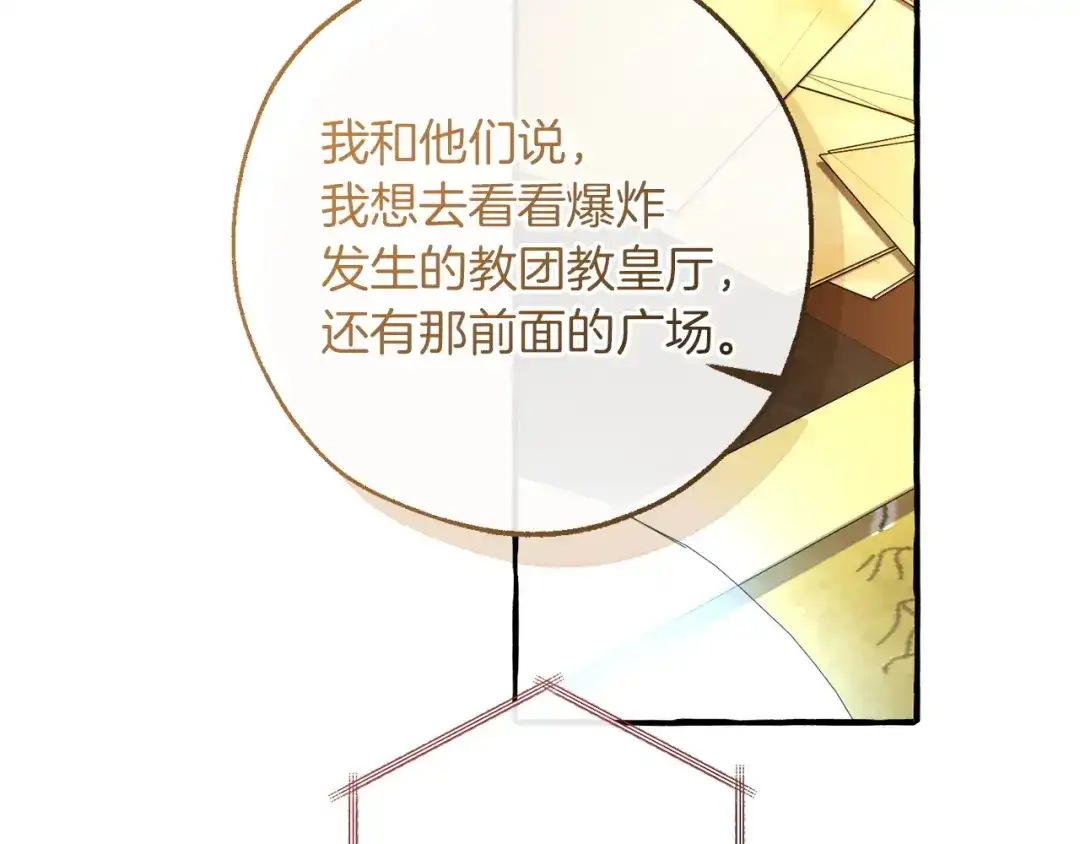 成为伯爵家的废物 第168话 前往帝国的门 第20页