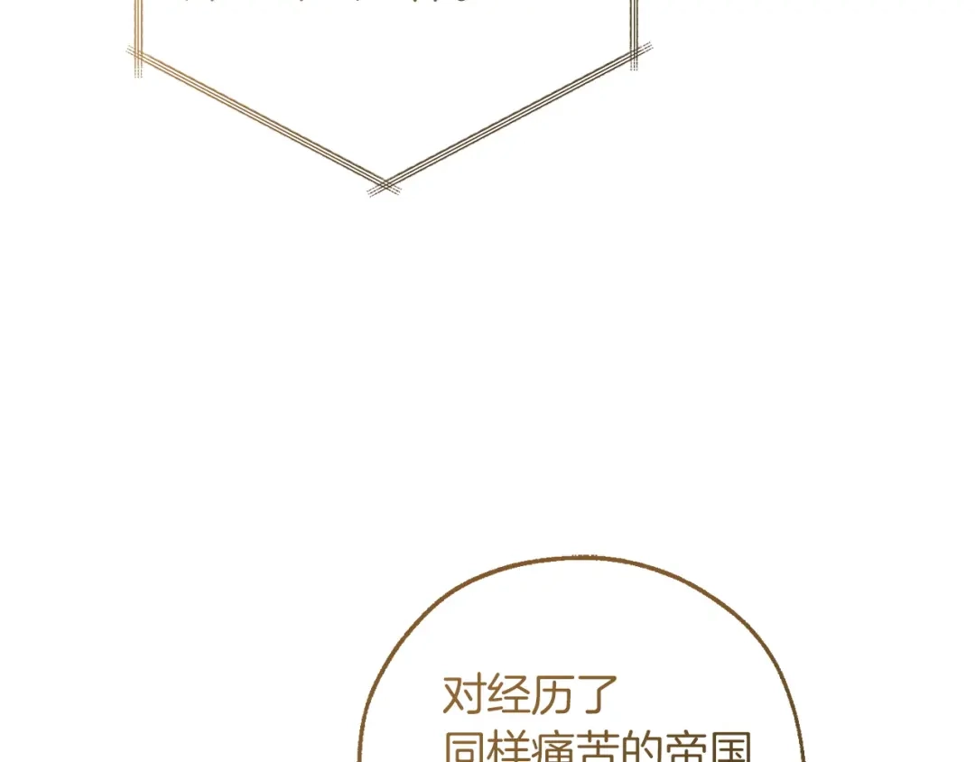 成为伯爵家的废物 第168话 前往帝国的门 第4页