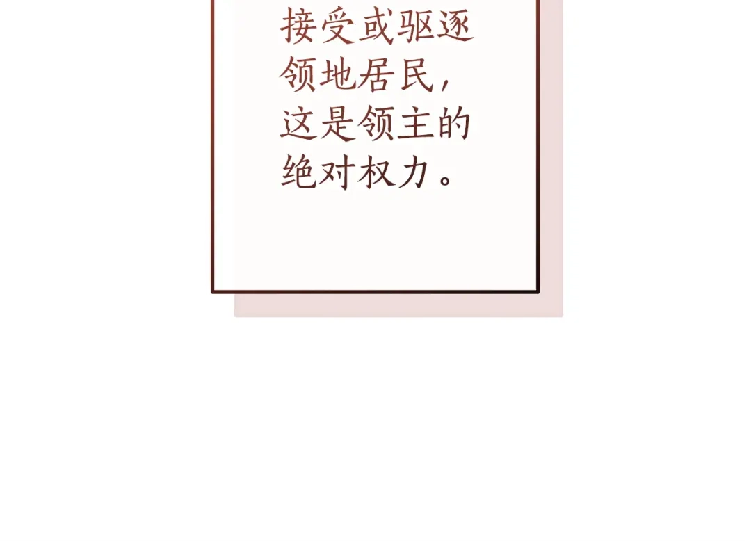 成为伯爵家的废物 第168话 前往帝国的门 第65页