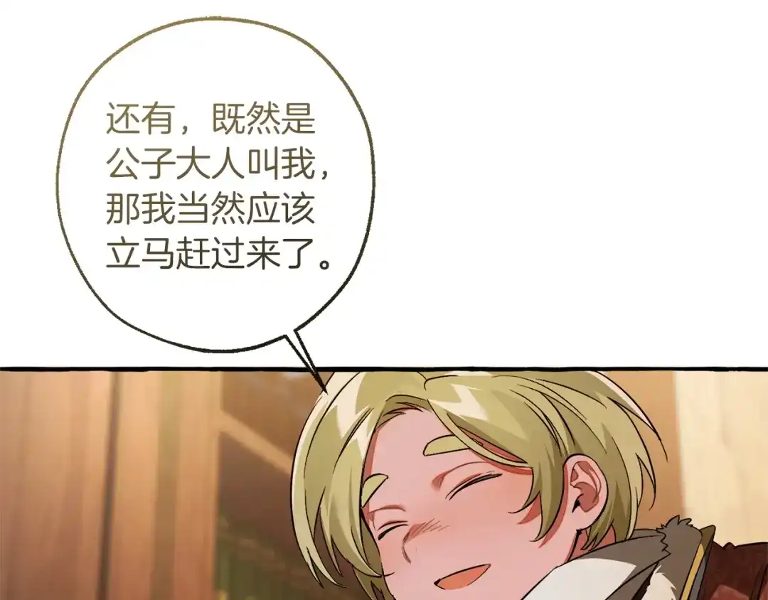 成为伯爵家的废物 第168话 前往帝国的门 第125页