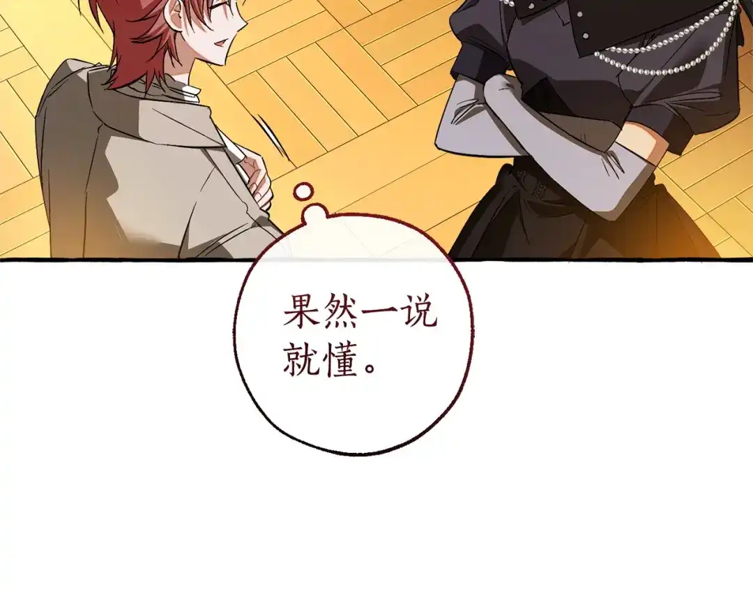 成为伯爵家的废物 第168话 前往帝国的门 第110页
