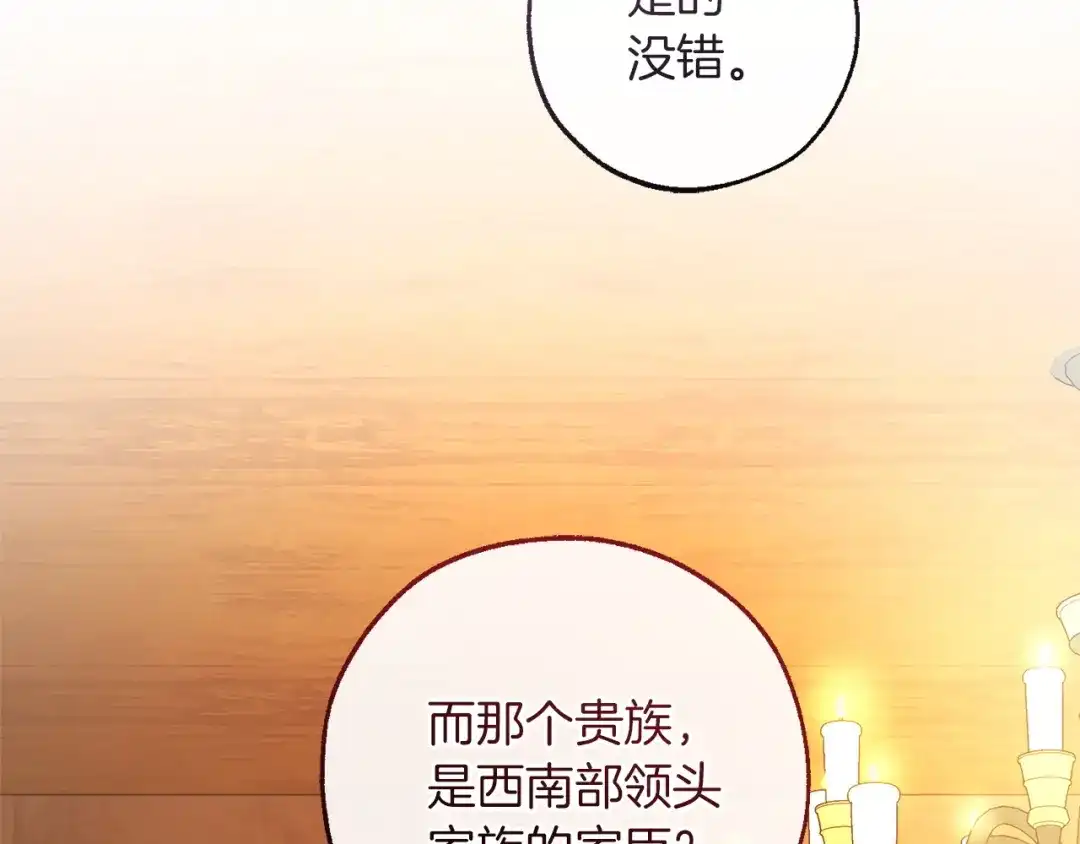成为伯爵家的废物 第168话 前往帝国的门 第163页