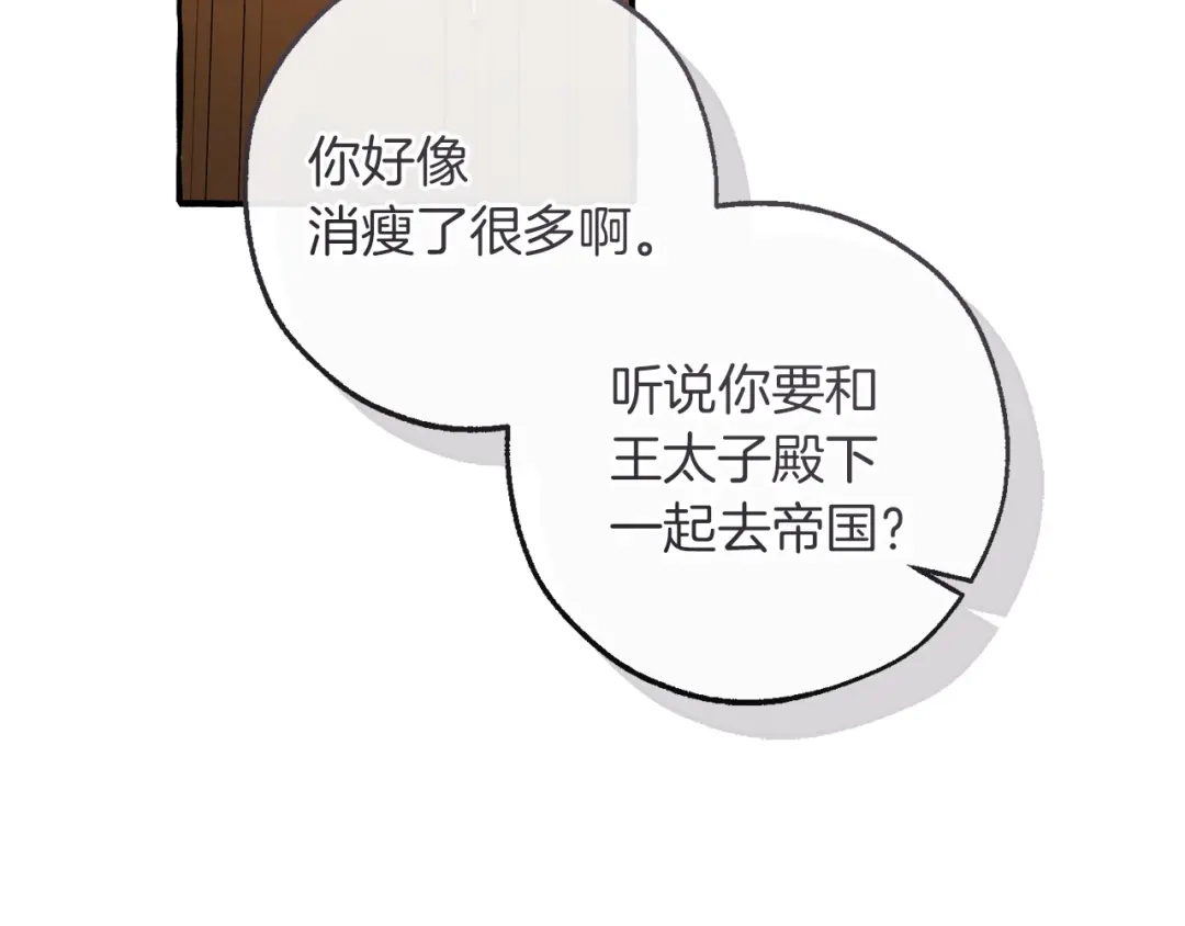 成为伯爵家的废物 第168话 前往帝国的门 第98页