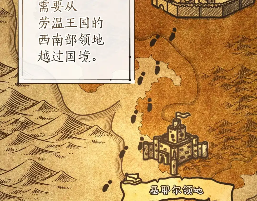 成为伯爵家的废物 第168话 前往帝国的门 第159页