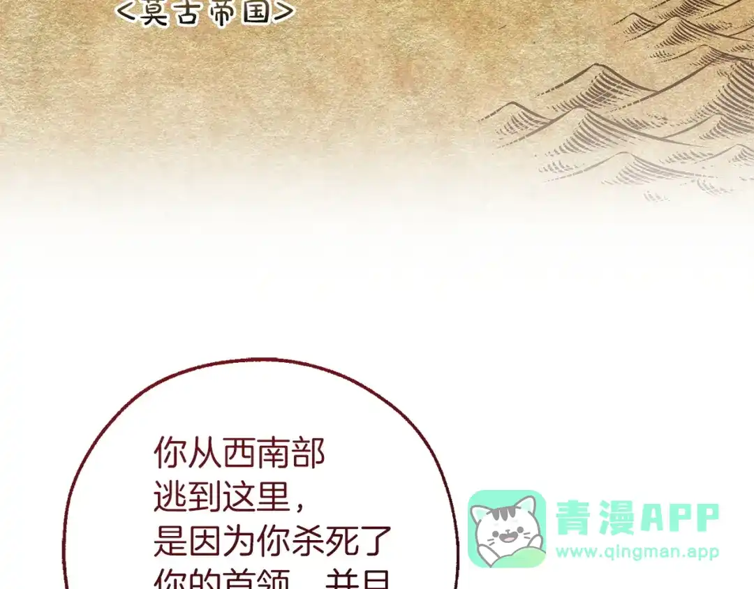成为伯爵家的废物 第168话 前往帝国的门 第161页