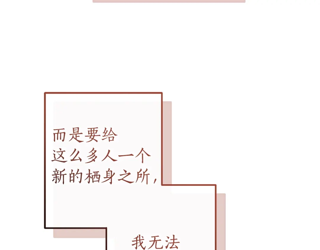 成为伯爵家的废物 第168话 前往帝国的门 第67页