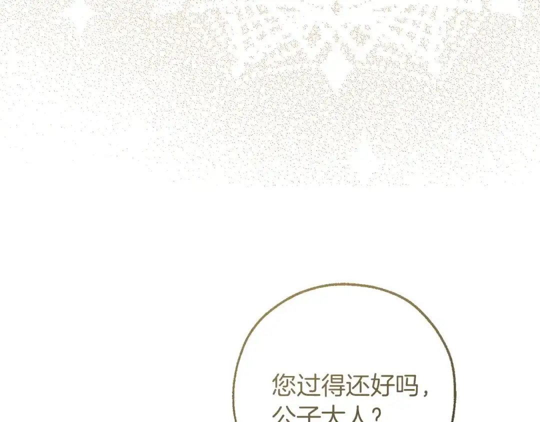 成为伯爵家的废物 第168话 前往帝国的门 第122页