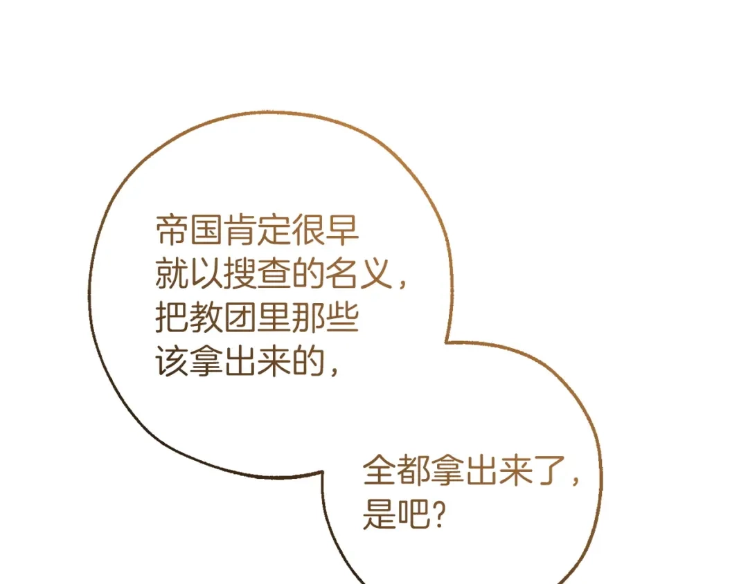 成为伯爵家的废物 第168话 前往帝国的门 第29页
