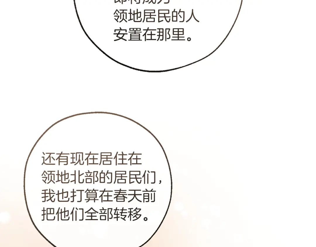 成为伯爵家的废物 第168话 前往帝国的门 第74页