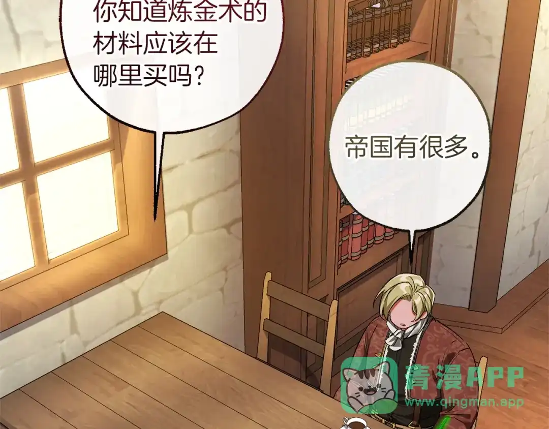 成为伯爵家的废物 第168话 前往帝国的门 第141页