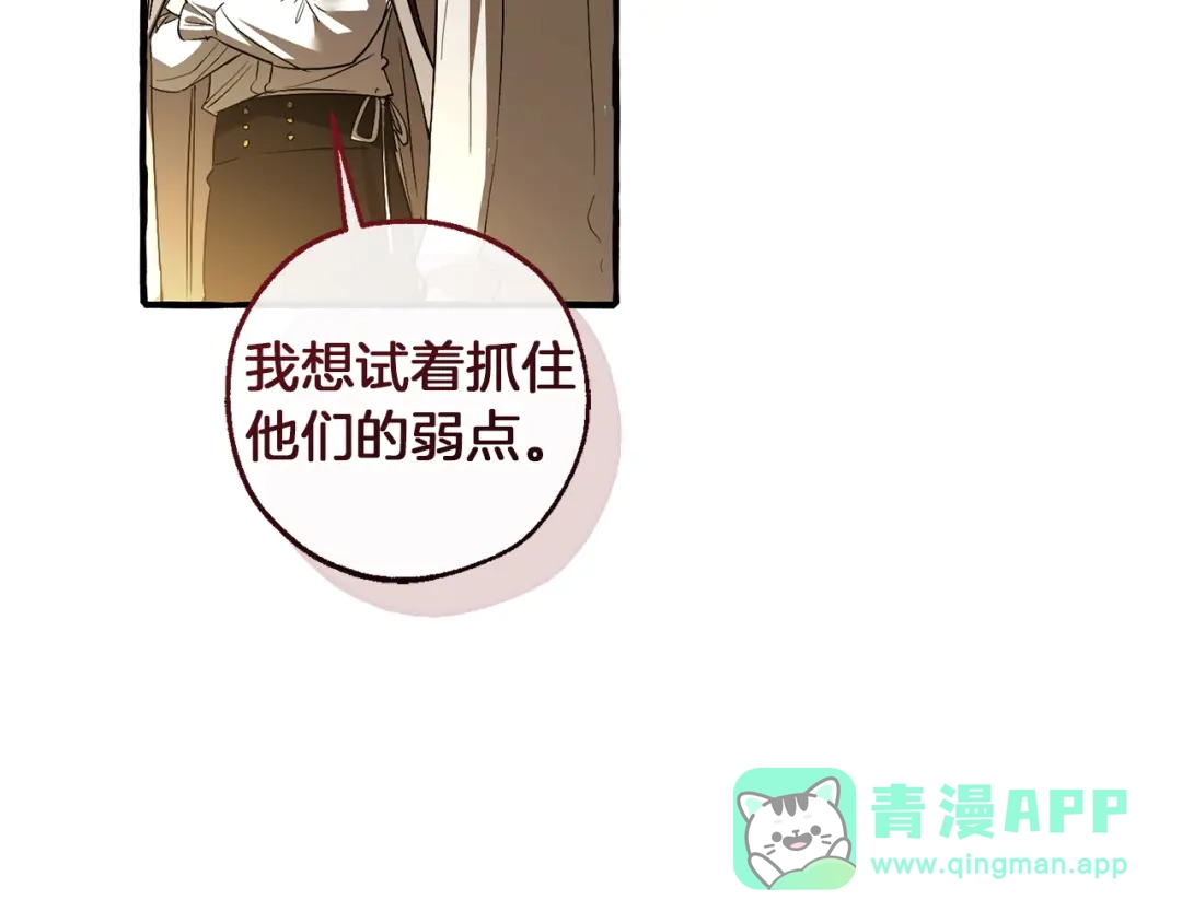 成为伯爵家的废物 第168话 前往帝国的门 第176页