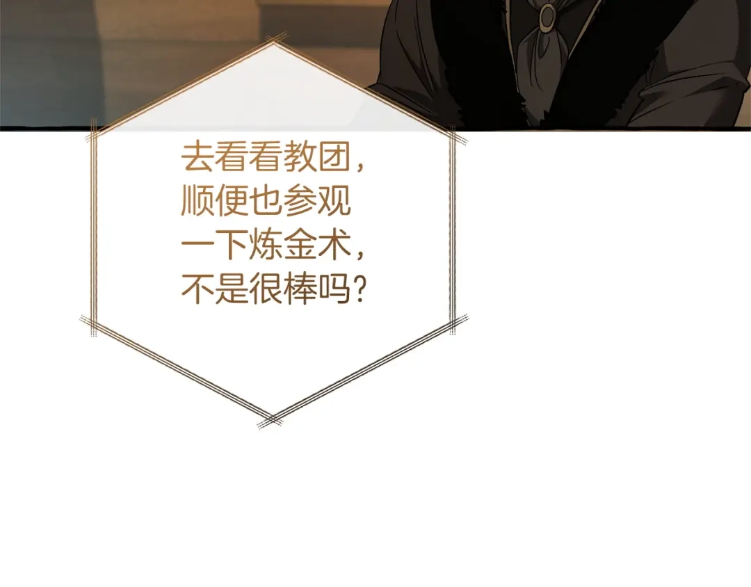 成为伯爵家的废物 第168话 前往帝国的门 第28页