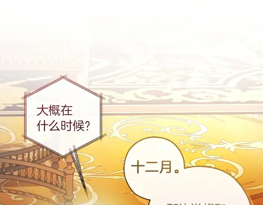 成为伯爵家的废物 第168话 前往帝国的门 第45页