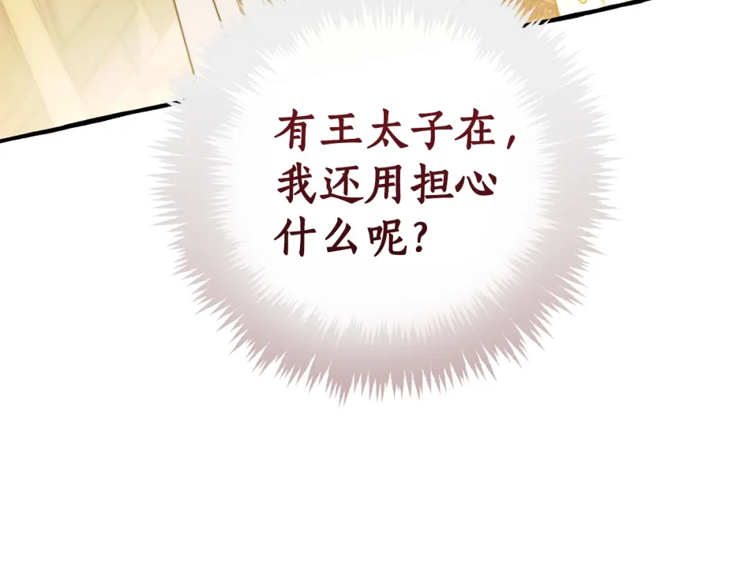 成为伯爵家的废物 第168话 前往帝国的门 第183页