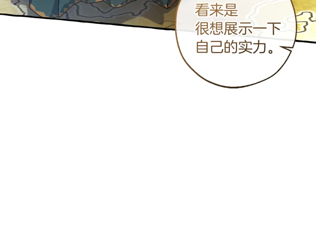 成为伯爵家的废物 第168话 前往帝国的门 第47页
