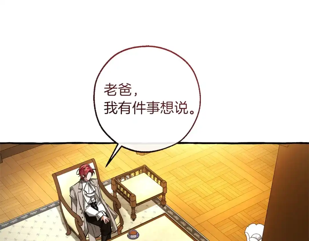 成为伯爵家的废物 第168话 前往帝国的门 第58页