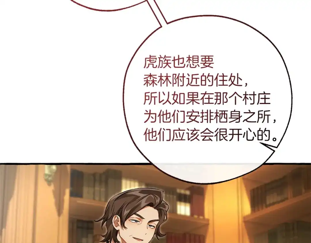 成为伯爵家的废物 第168话 前往帝国的门 第87页