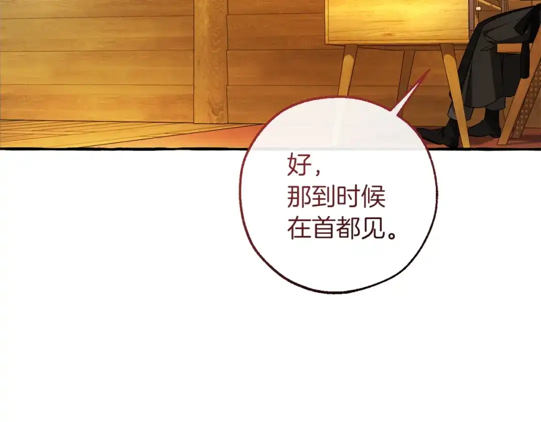 成为伯爵家的废物 第168话 前往帝国的门 第49页