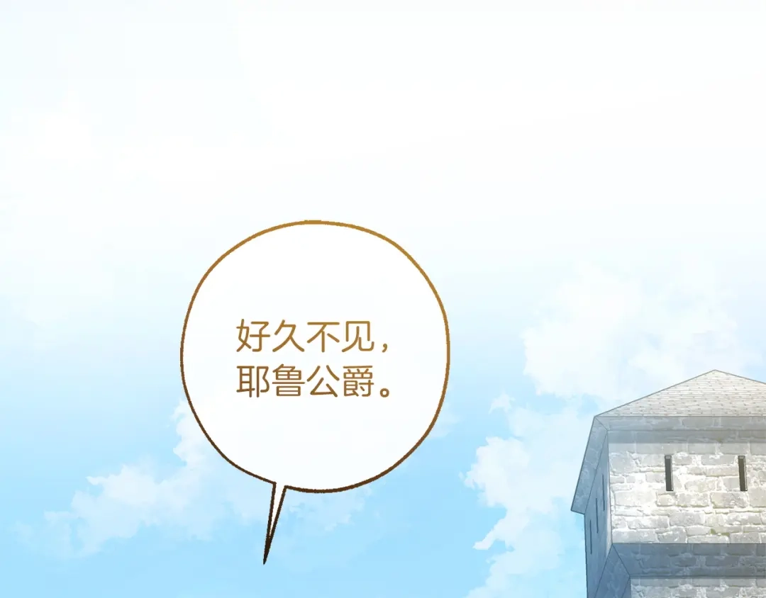 成为伯爵家的废物 第169话 前往帝国 第126页