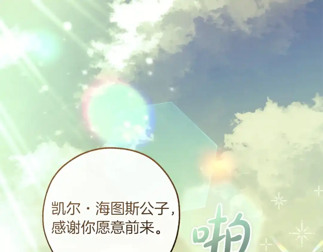 成为伯爵家的废物 第169话 前往帝国 第20页
