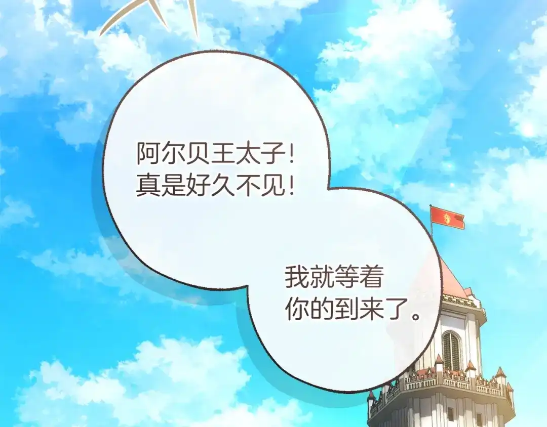 成为伯爵家的废物 第169话 前往帝国 第197页