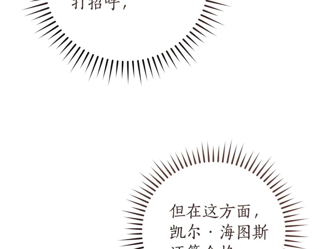 成为伯爵家的废物 第169话 前往帝国 第150页