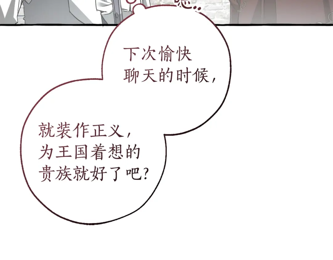 成为伯爵家的废物 第169话 前往帝国 第170页