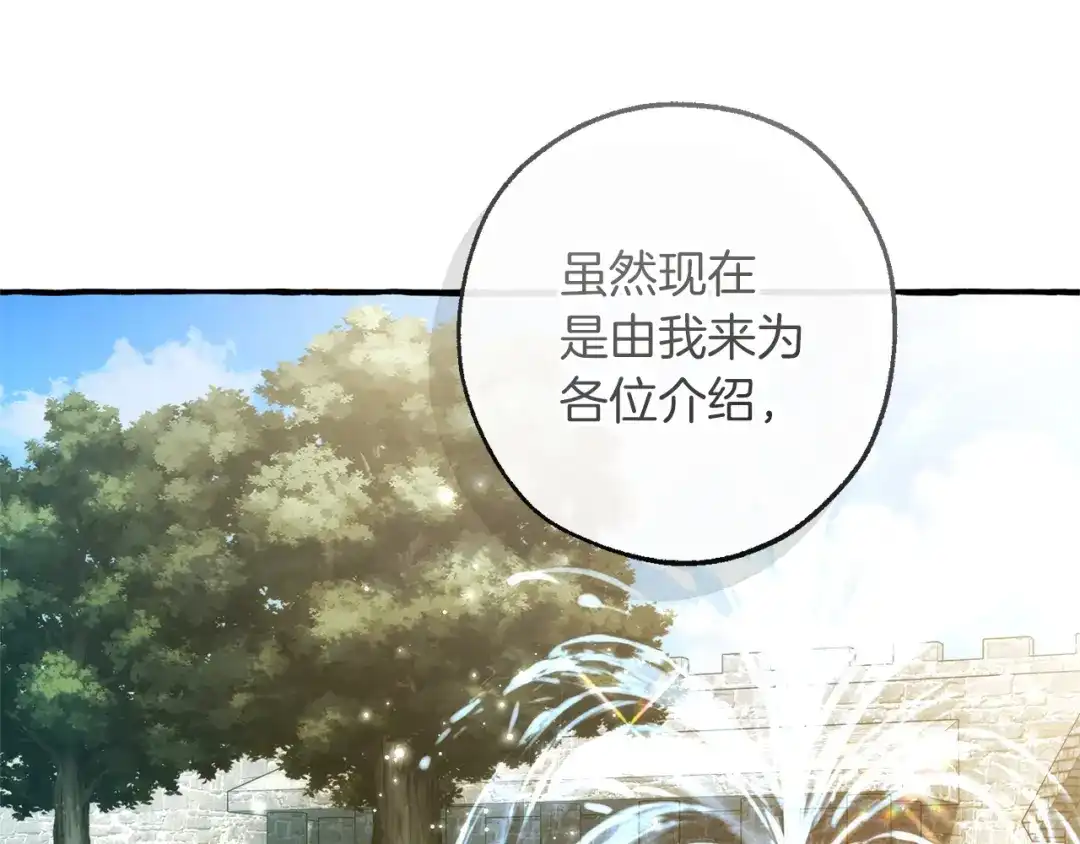 成为伯爵家的废物 第169话 前往帝国 第133页