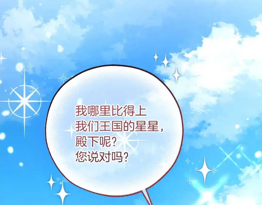 成为伯爵家的废物 第169话 前往帝国 第87页
