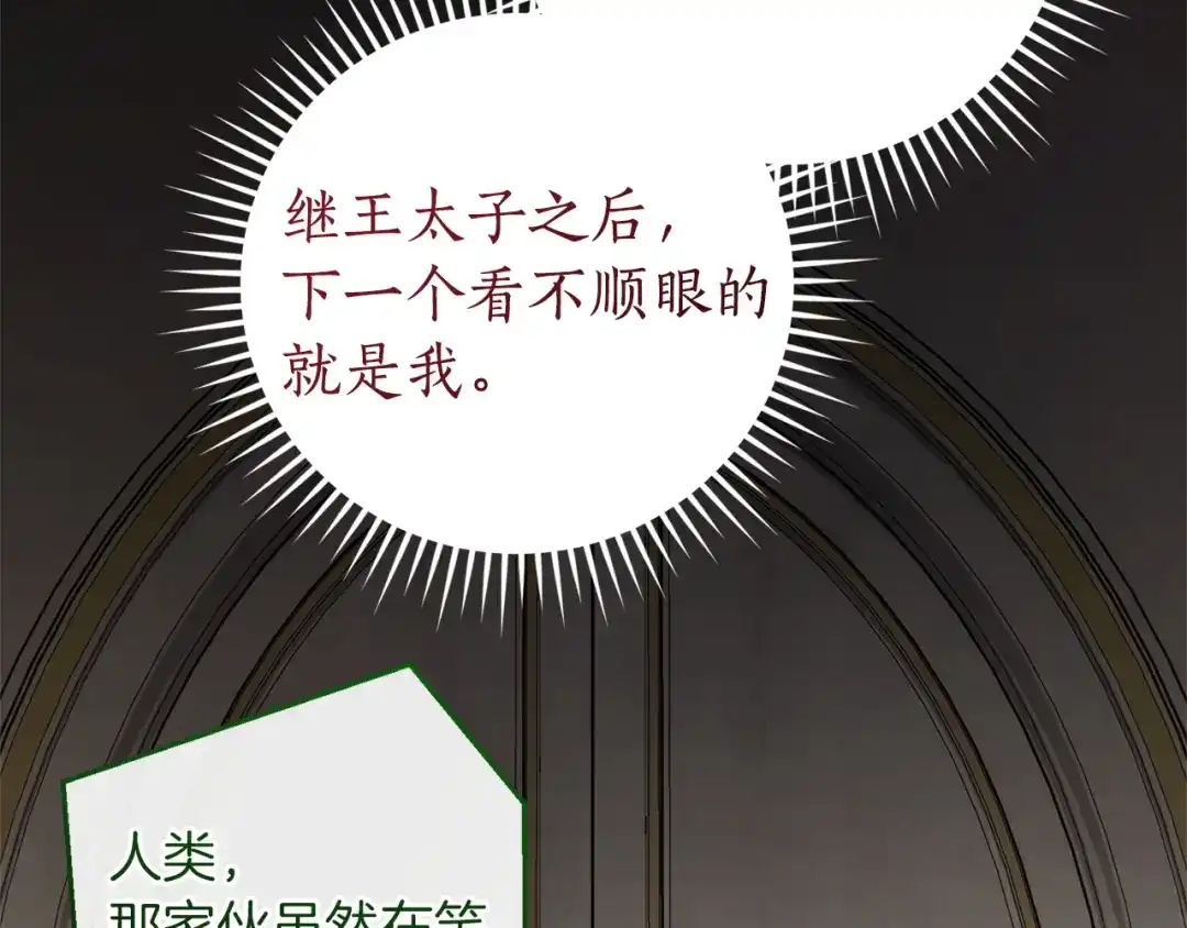 成为伯爵家的废物 第169话 前往帝国 第206页
