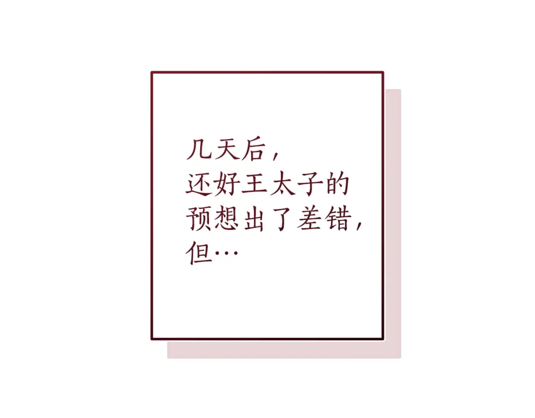 成为伯爵家的废物 第169话 前往帝国 第194页