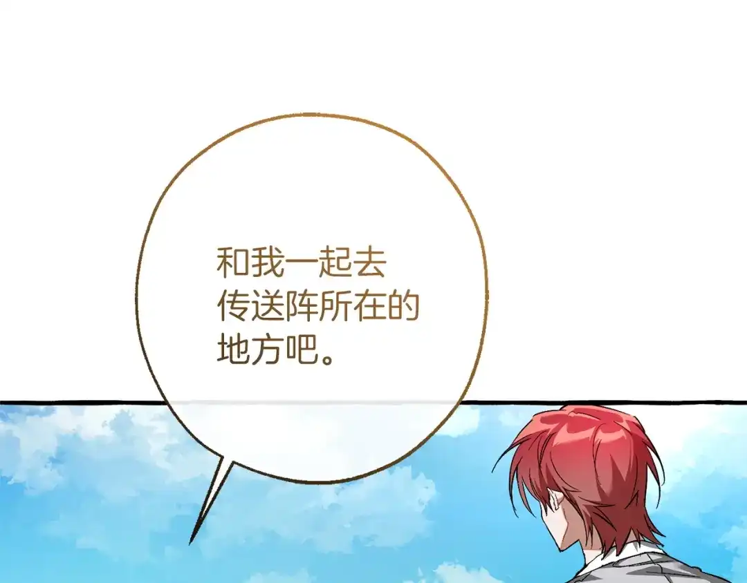 成为伯爵家的废物 第169话 前往帝国 第70页