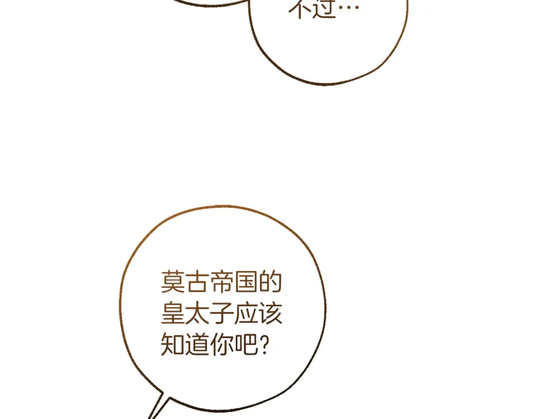 成为伯爵家的废物 第169话 前往帝国 第186页