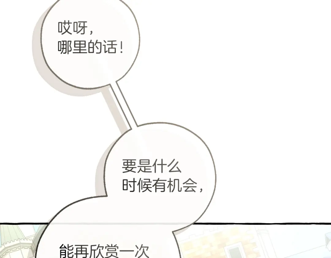 成为伯爵家的废物 第169话 前往帝国 第37页