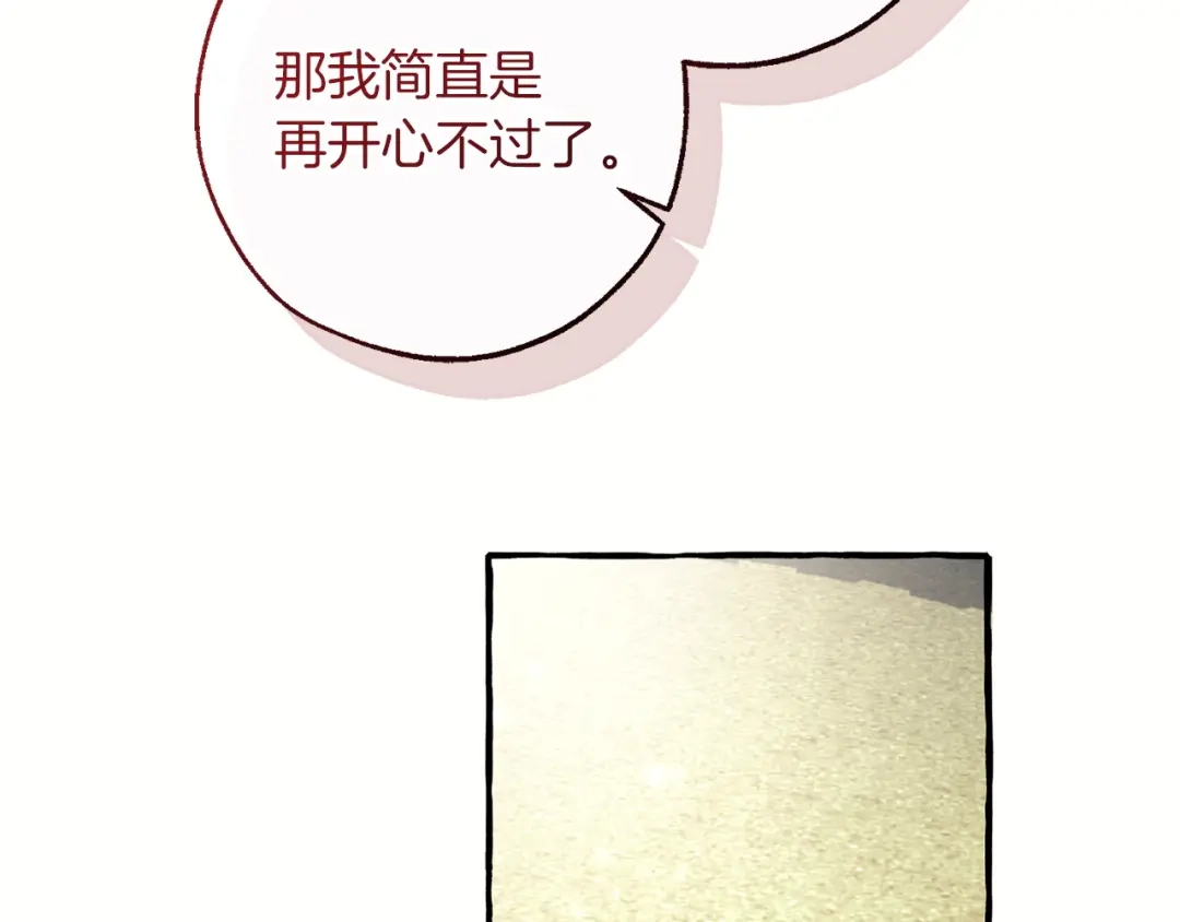 成为伯爵家的废物 第169话 前往帝国 第24页