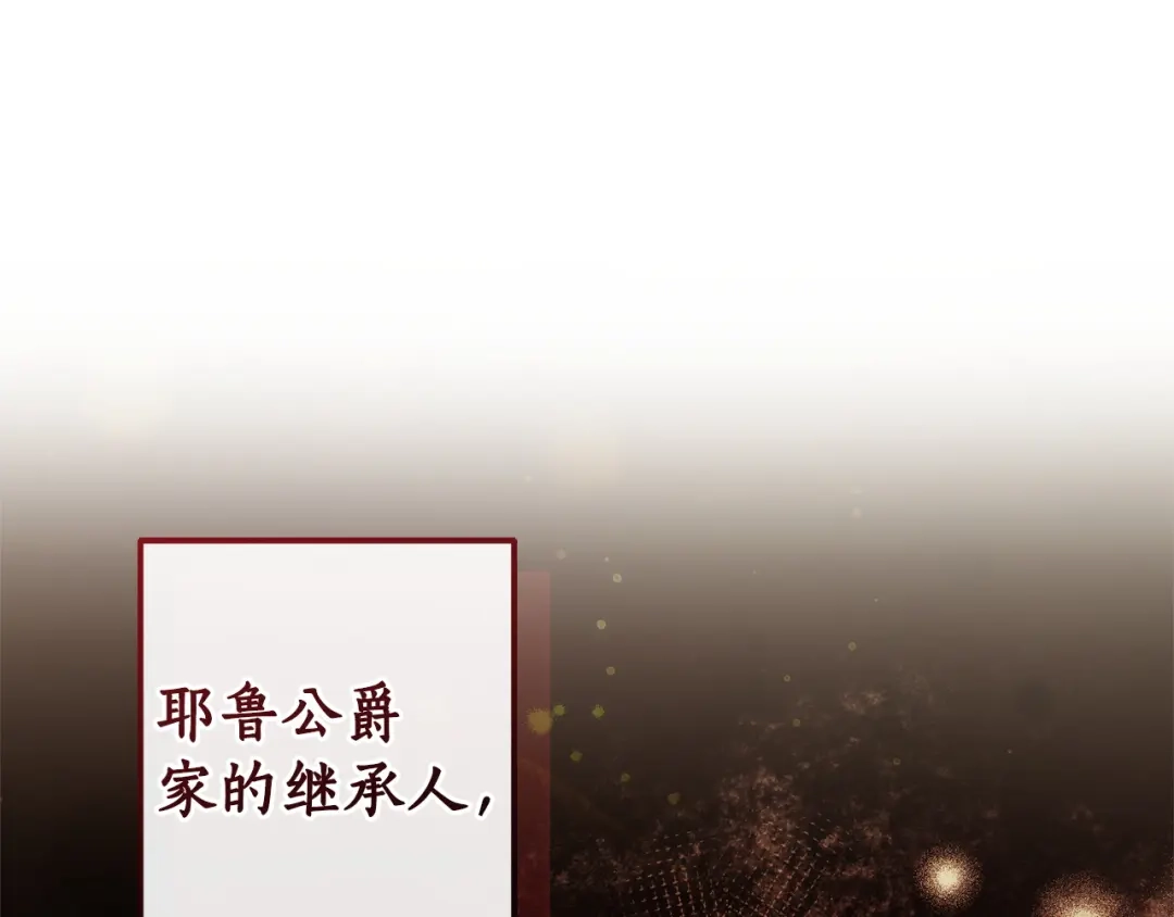 成为伯爵家的废物 第169话 前往帝国 第1页