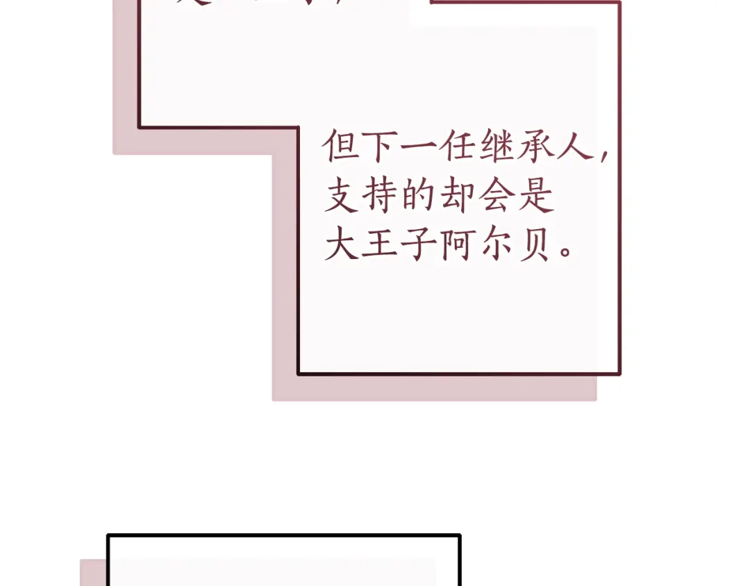 成为伯爵家的废物 第169话 前往帝国 第138页
